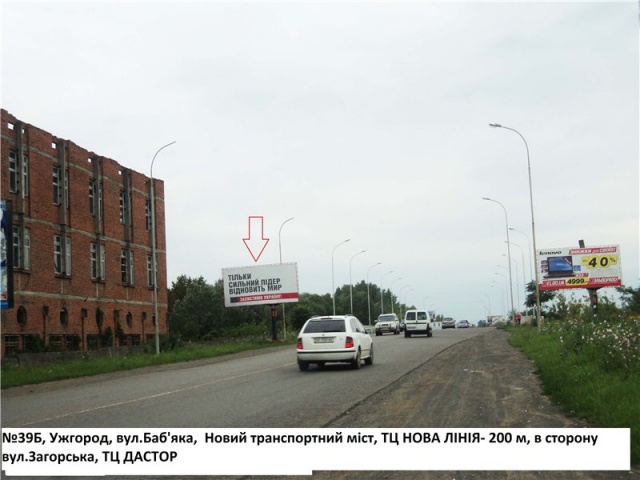 Щит 6x3,  вул.Баб'яка(новий трансп.міст), район ТЦ Нова лінія, напрям-вул.Загорська