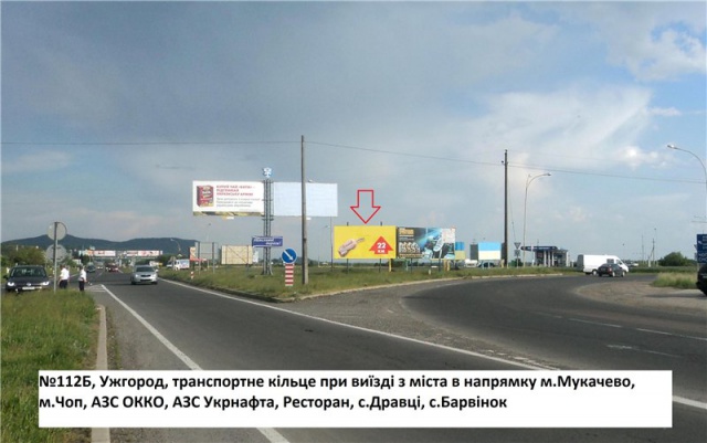 Щит 6x3,  вул.Гагаріна, трансп.кільце, АЗС ОККО, виїзд на  м.Мукачево, напрям.-с.Барвінок,с.Баранинці