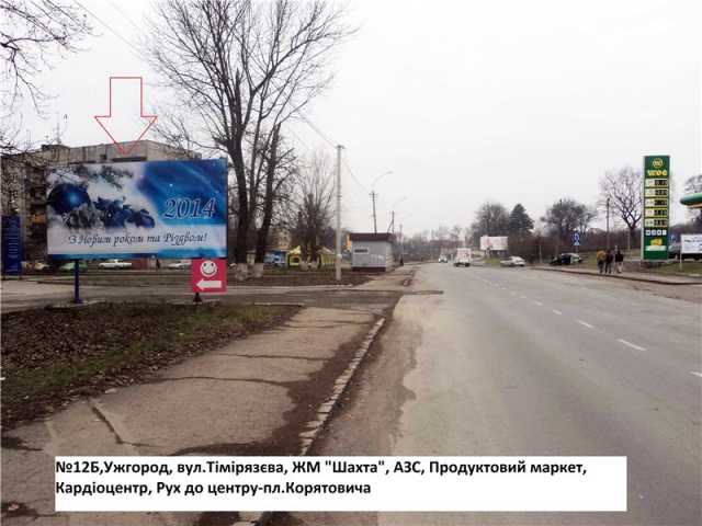 Щит 6x3,  вул.Тімірязєва (Маг.Клімат-сервіс), житловий мікрорайон Шахта, автоб,зуп, АЗС, напр-центр