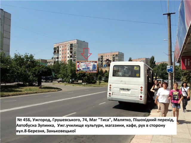 Щит 6x3, вул.Грушевського (маг.Малятко),магазини, кафе, установи, напр.-вул.8-го.Березня, вул.Заньковецької Щит 6x3, вул.Грушевського (маг.Малятко),магазини, кафе, установи, напр.-вул.8-го.Березня, вул.Заньковецької