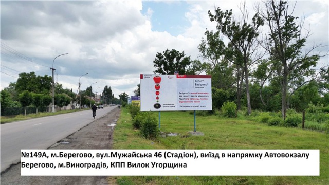 Щит 6x3,  вул.Мужайська (Стадіон), напрям-м.Виноградів, КПП Вилок(Угорщина)