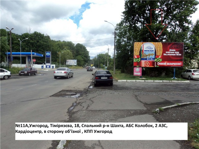 Щит 6x3,  вул.Тімірязєва (Гастроном Колобок), р-н Шахта, АЗС, напр-об'їзна