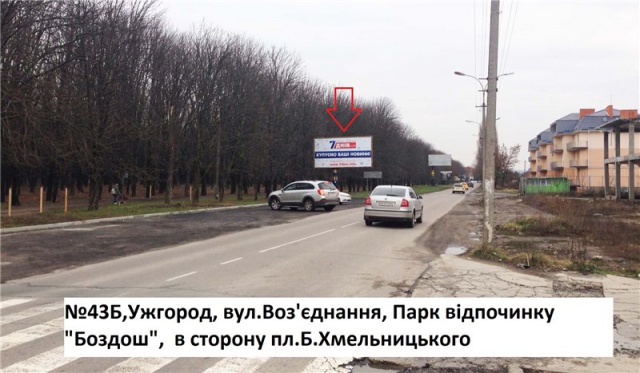 Щит 6x3,  вул.Воз'єднання (Парк відпочинку Боздошський), район елітної забудови, напр.Слов'янська наб.