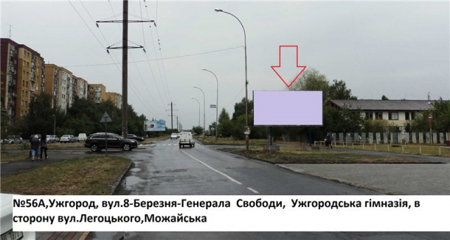 Щит 6x3,  вул.8.Березня-Ген.Свободи, в сторону Легоцького